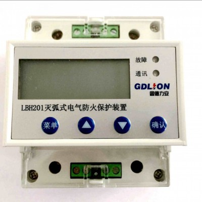 滅弧式電氣防火保護裝置LBH201_滅弧式電氣防火短路保護器
