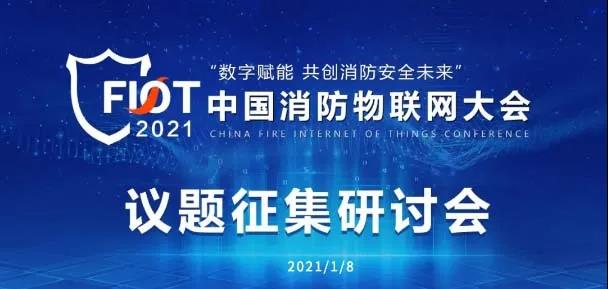 議題征集研討會