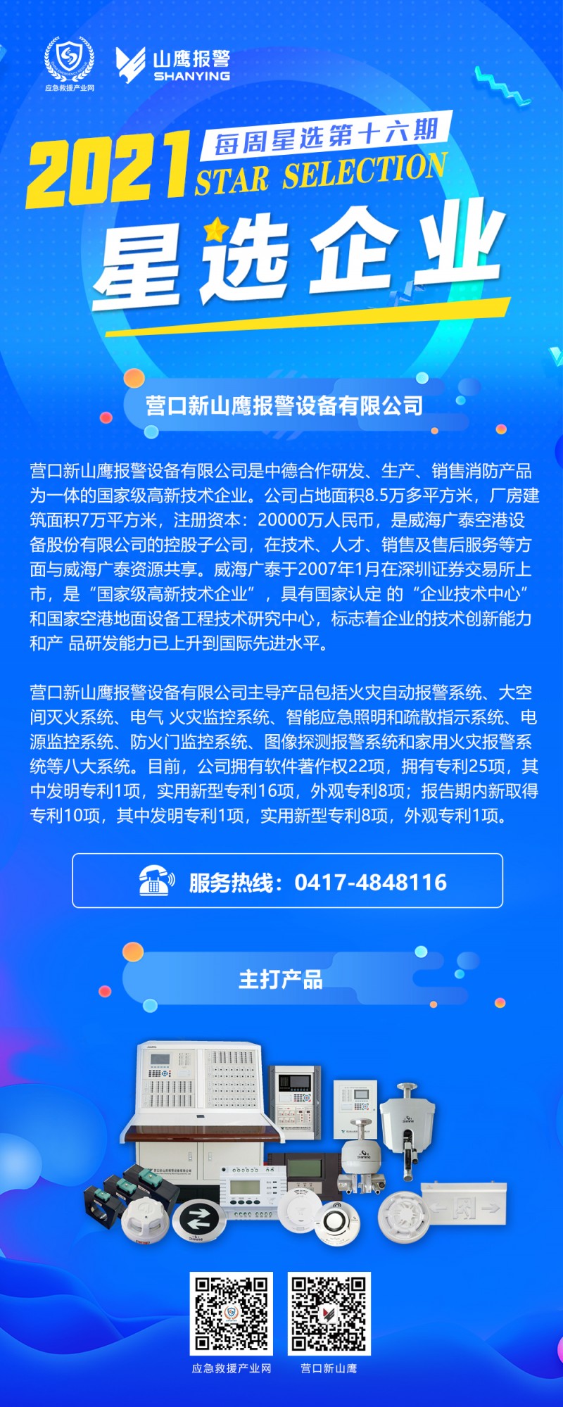 山鷹報(bào)警