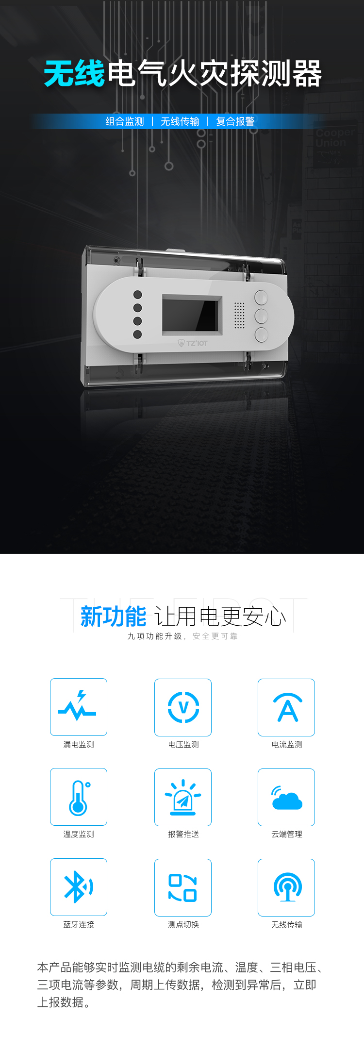 電氣火災(zāi)探測器詳情_01