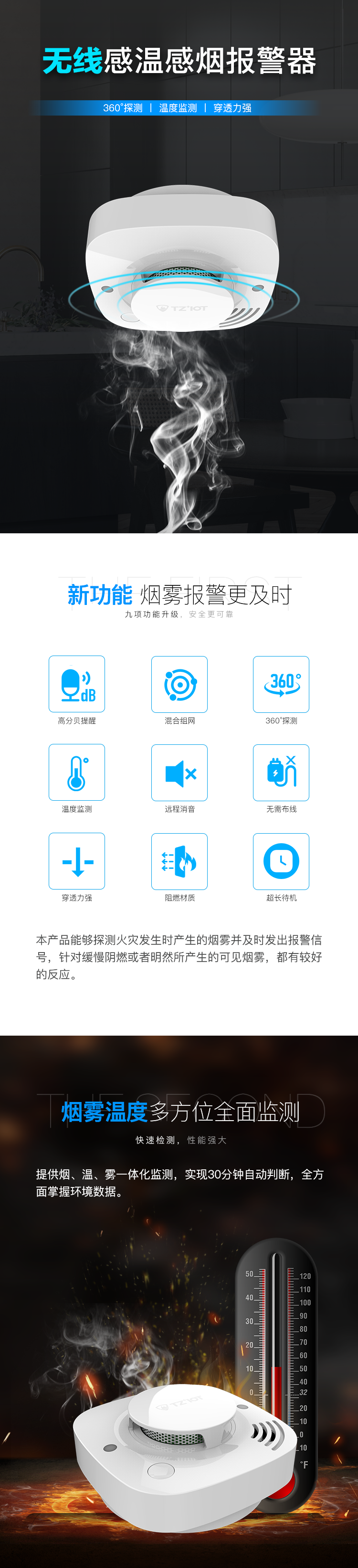 感溫感煙報警器詳情_01