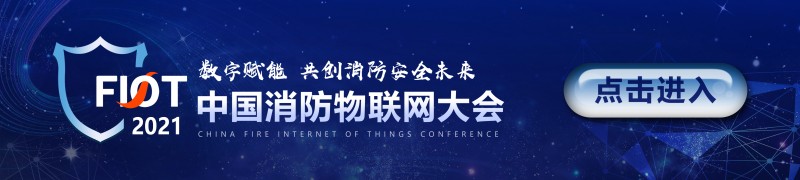 2021物聯(lián)網(wǎng)大會(huì)