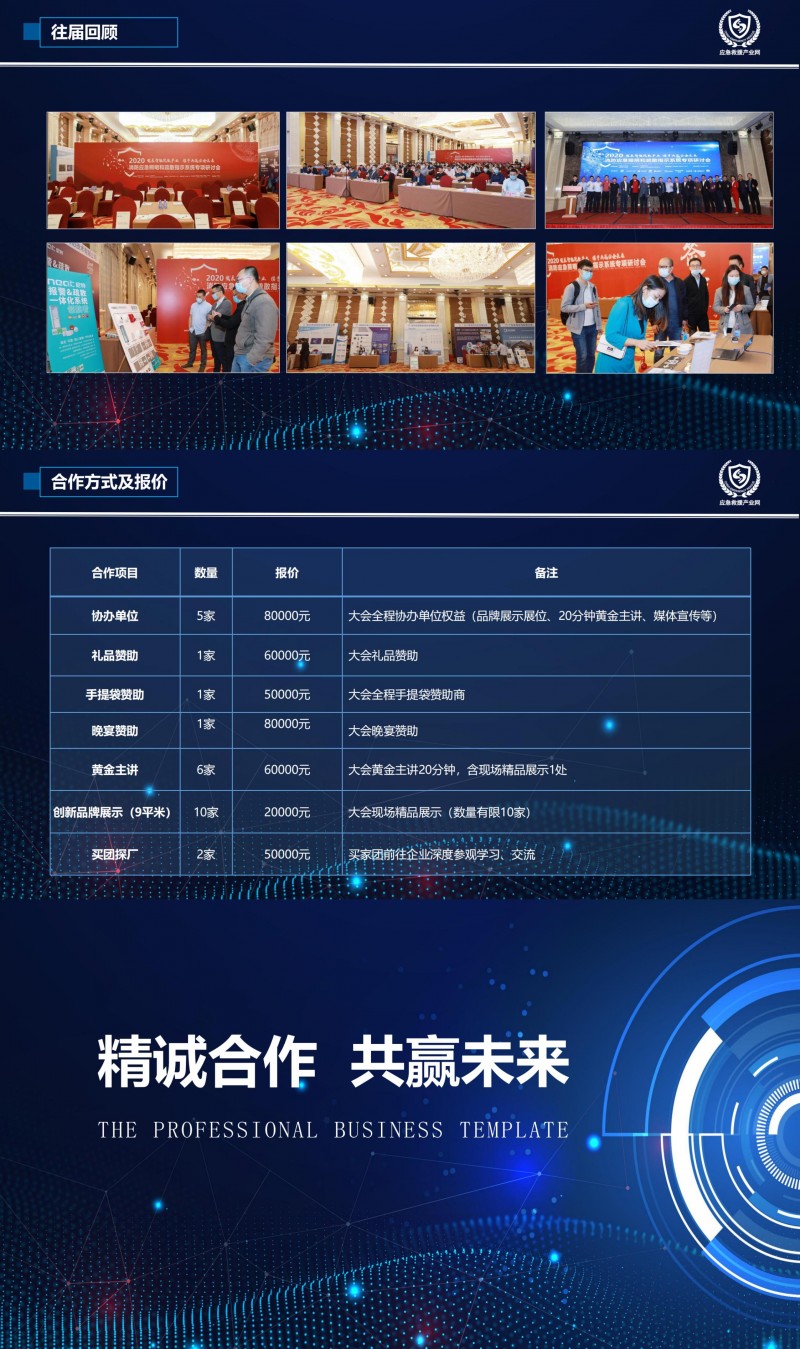 2022消防行業(yè)活動項目策劃書（2021.1.6）_02