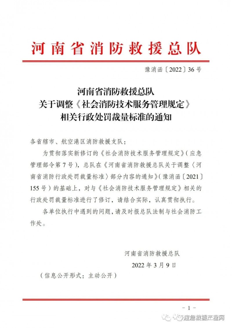 河南省消防救援總隊